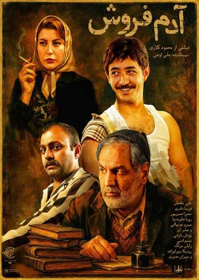 پوستر آدم فروش