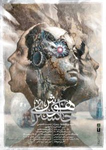 هوش خاکستری