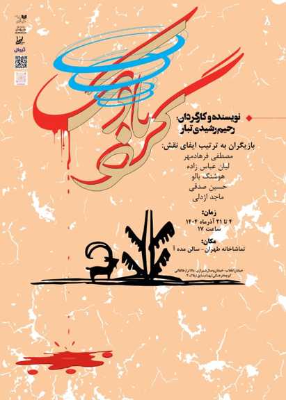 نمایش «گردبادک