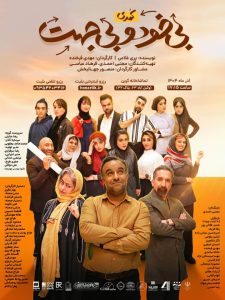  بیخود و بی جهت