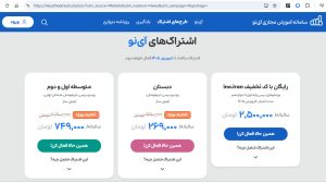 ویدیوهای آموزشی مدرسه مجازی “آی‌نو” برای تمامی مقاطع تحصیلی، موقتا رایگان شد
