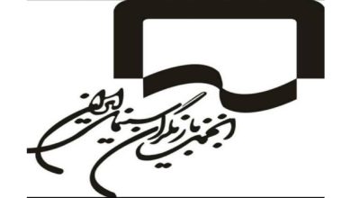 انجمن بازیگران خانه سینما