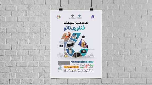 نمایشگاه ایران نانو ۱۴۰۴
