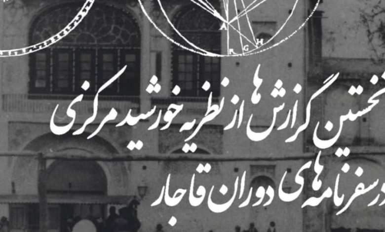 سفرنامه خوانی