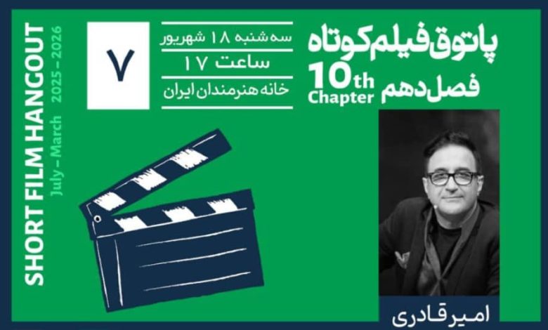 پاتوق فیلم کوتاه