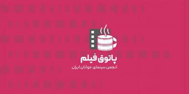 پاتوق فیلم کوتاه