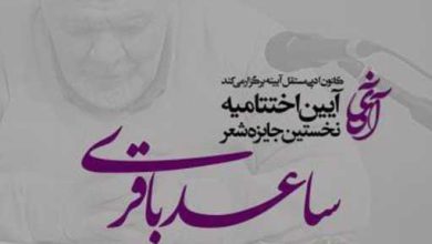 ساعد باقری