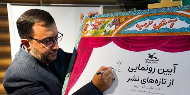 کارت نمایش آش ترب