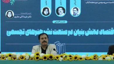 اقتصاد دانش‌بنیان در صنعت نشر هنرهای تجسمی