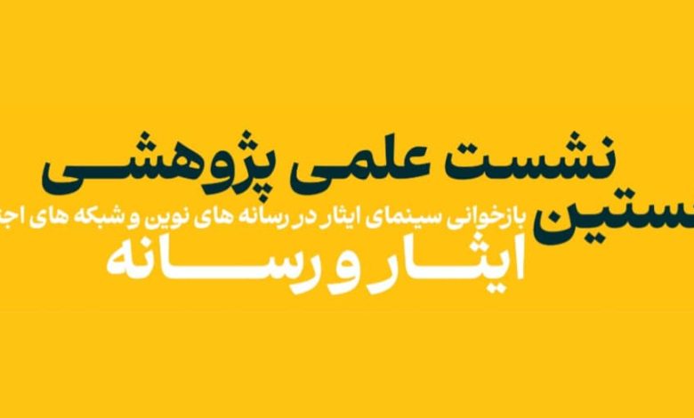 جشنواره ملی فیلم ایثار