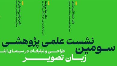 سینمای ایثار