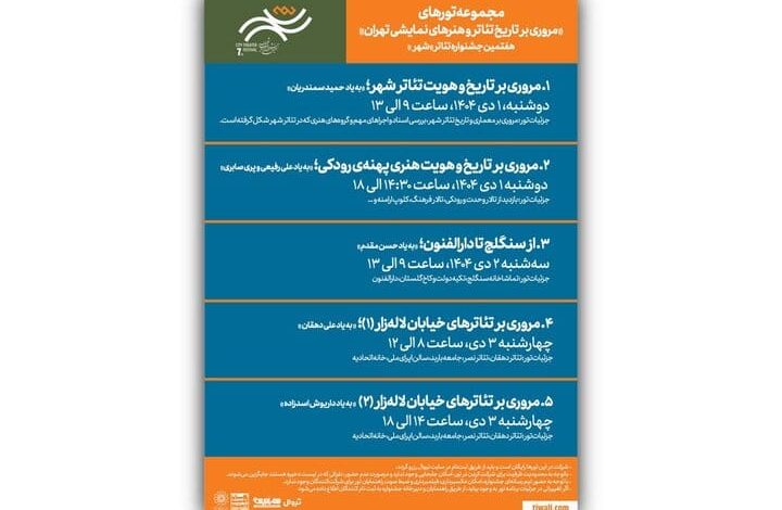 رویدادهای هنری تهران