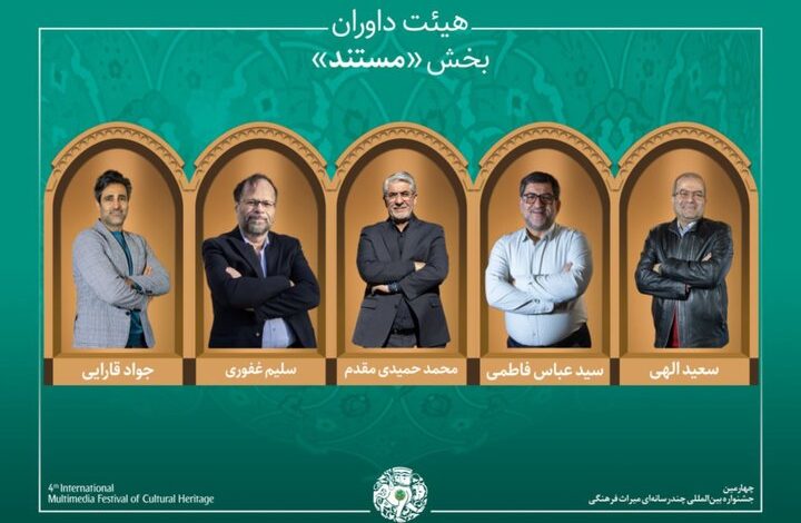 جشنواره میراث فرهنگی