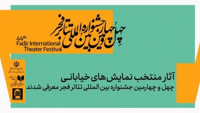جشنواره بین‌المللی تئات