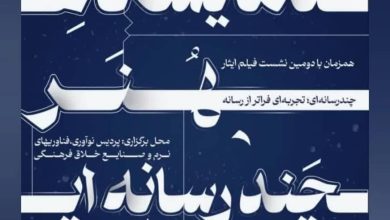 هنر چندرسانه‌‌ای