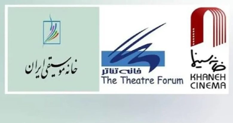 نامه سرگشاده نهادهای صنفی هنرمندان موسیقی، سینما و تئاتر ایران به هنرمندان جهان