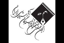 انجمن سینما