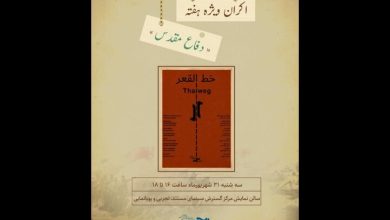 مستند خط القعر