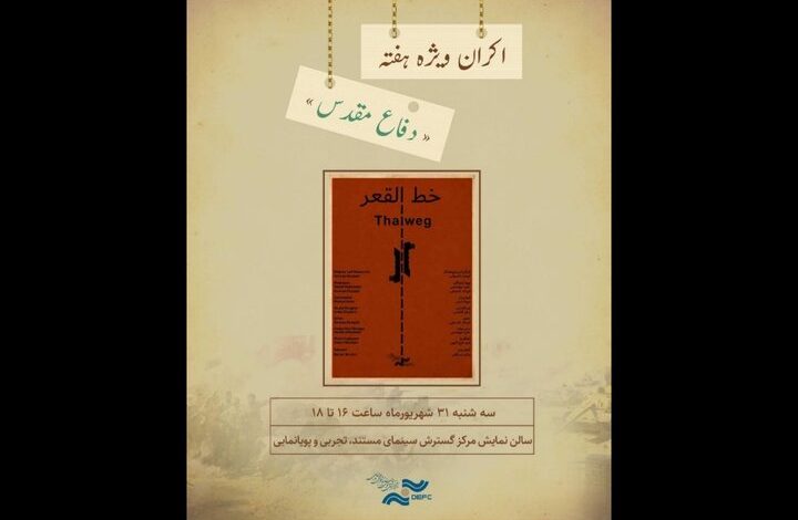 مستند خط القعر