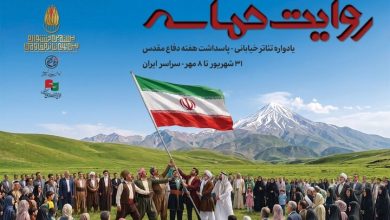 جشنواره تئاتر مقاومت