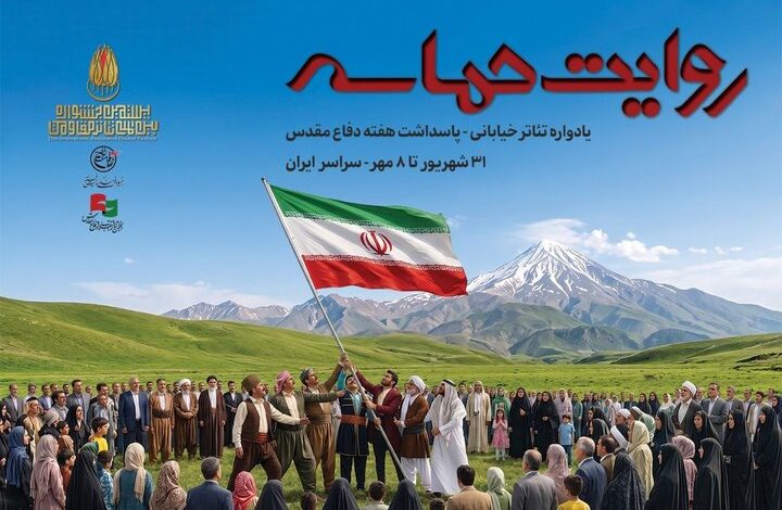 جشنواره تئاتر مقاومت