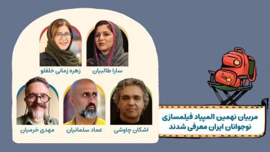 جشنواره فیلم کودکان و نوجوانان