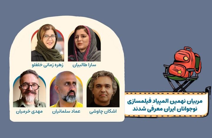 جشنواره فیلم کودکان و نوجوانان