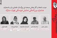 جشنواره نمایش عروسکی تهران مبارک