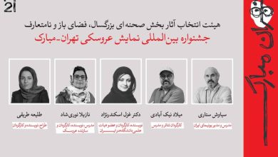 جشنواره نمایش عروسکی تهران مبارک