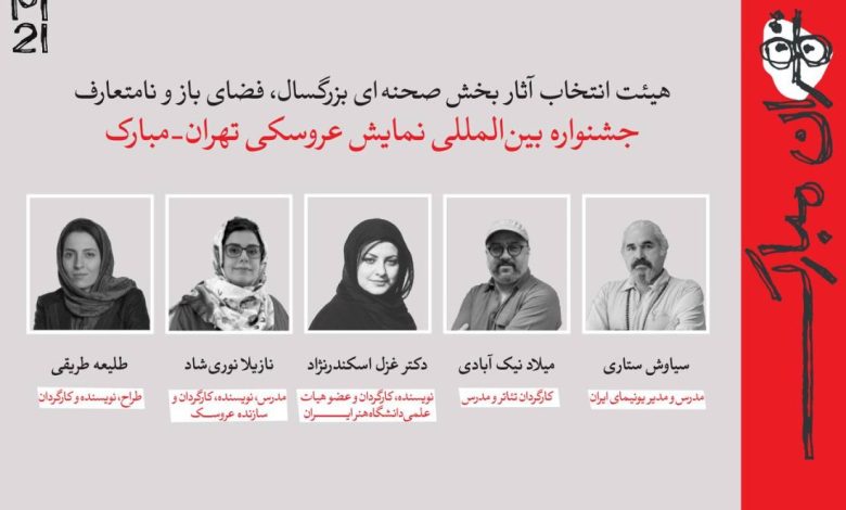 جشنواره نمایش عروسکی تهران مبارک