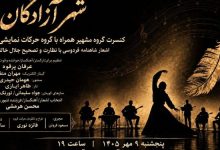 گروه موسیقی شهپر