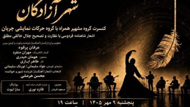 گروه موسیقی شهپر
