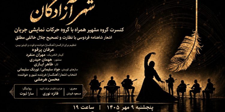 گروه موسیقی شهپر