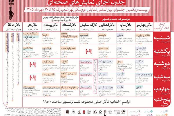 جشنواره نمایش عروسکی تهران مبارک