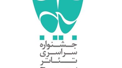 تئاتر بسیج «سودای عشق»