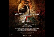 رخوانی شکرشکن از تلخکامی‌های آکل