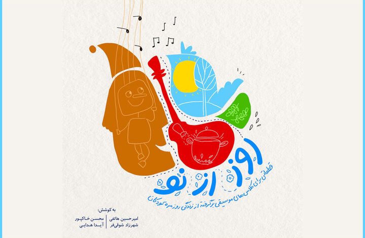 آلبوم روز از نو